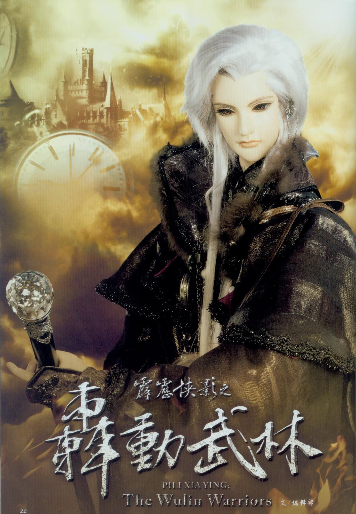 天踦与血傀师