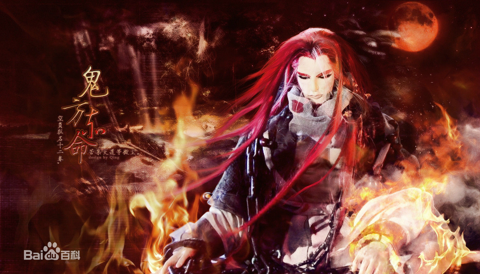 红冕之王鬼方赤命