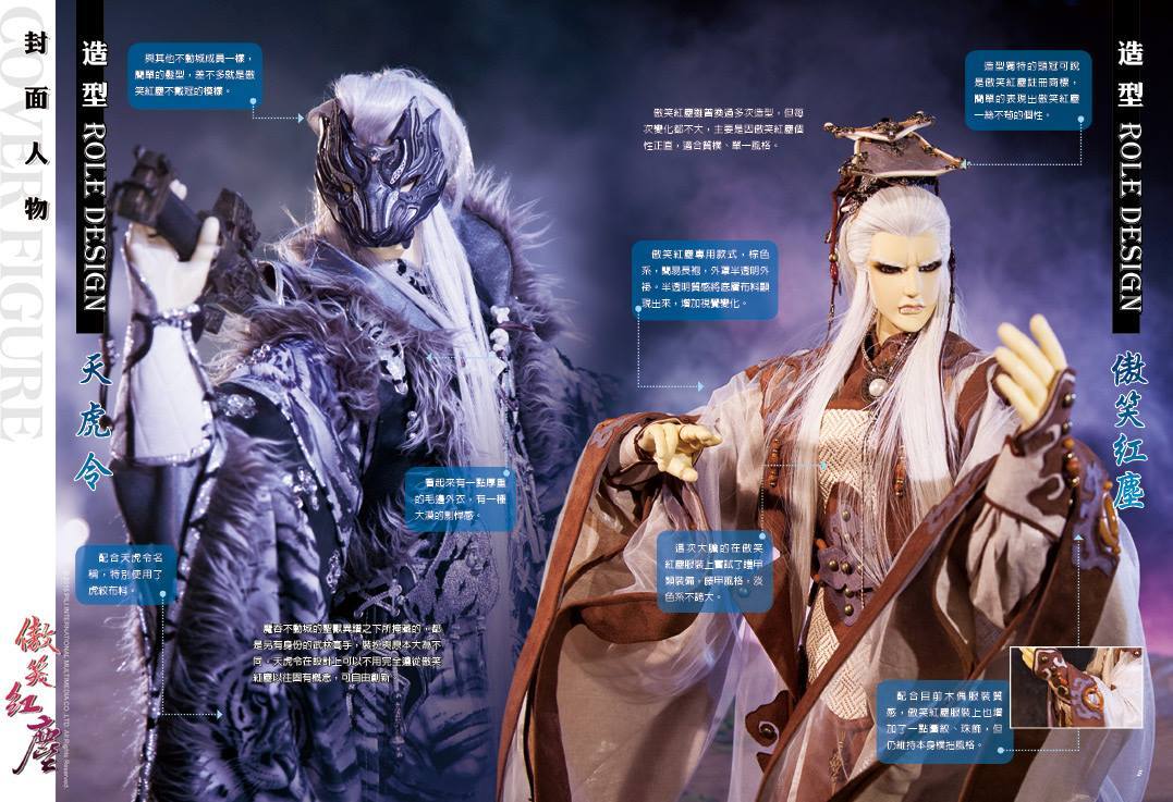 天虎令傲笑红尘造型篇