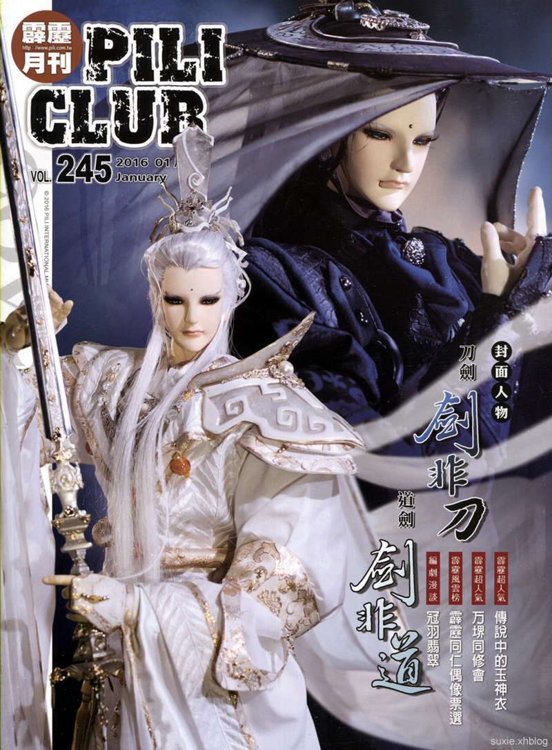 关于剑非刀的女朋友吐槽中