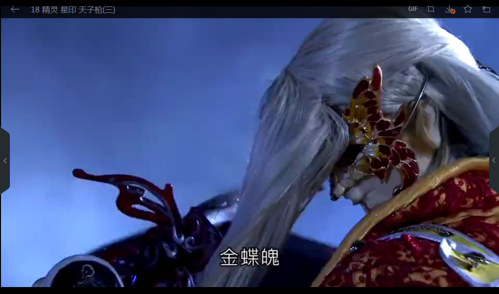 玄武额不是金蝶魄