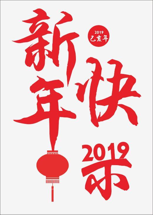 妖道角向所有道友拜年啦