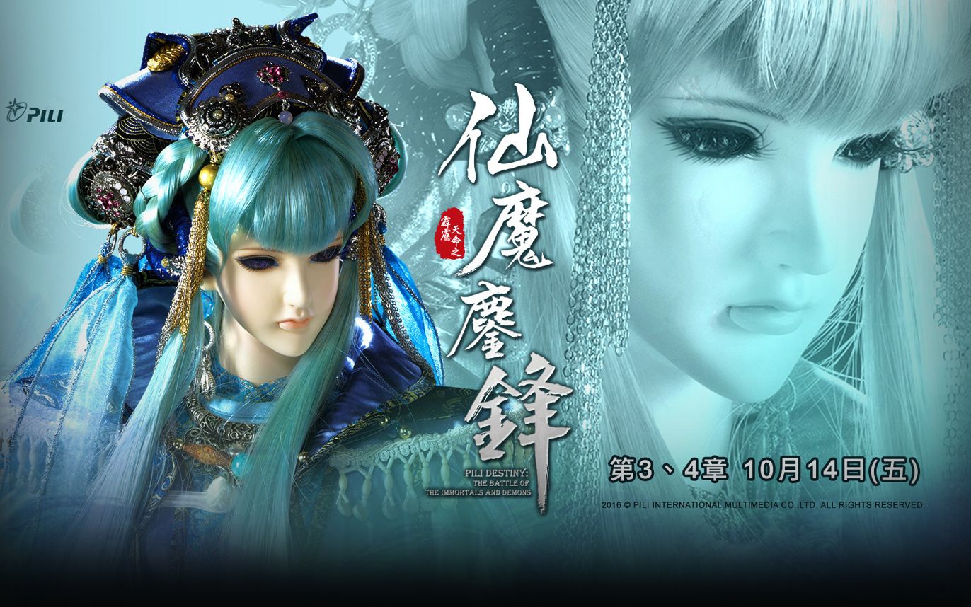 【霹雳布袋戏】阴阳萝·舍脂多·角色剪辑·国语版(更新进度仙魔05).