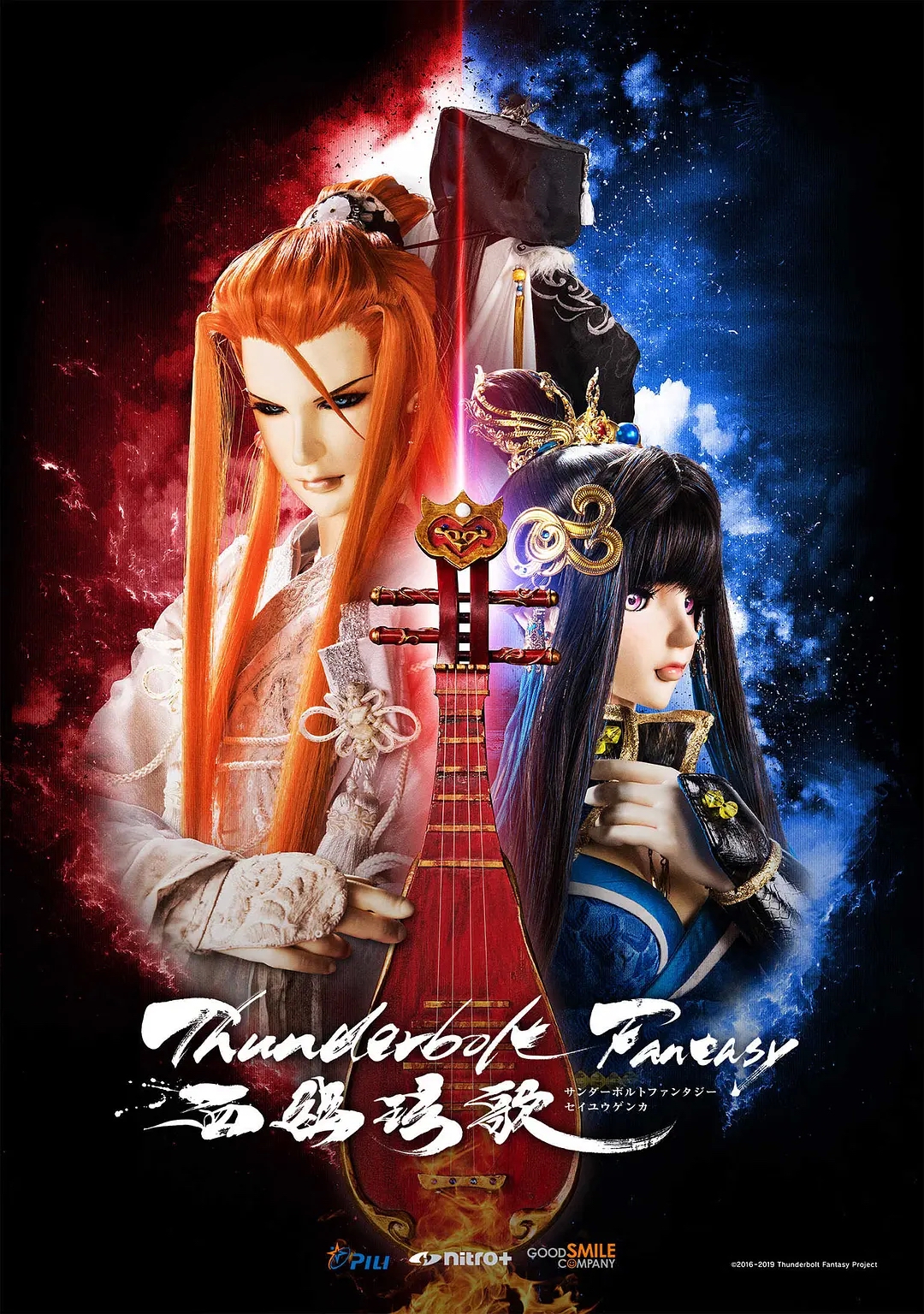 资源吹爆剧场版thunderboltfantasy东离剑游纪2西幽玹歌